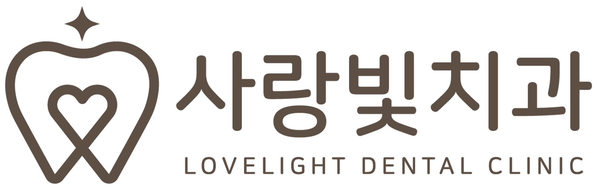 사랑빛치과 로고